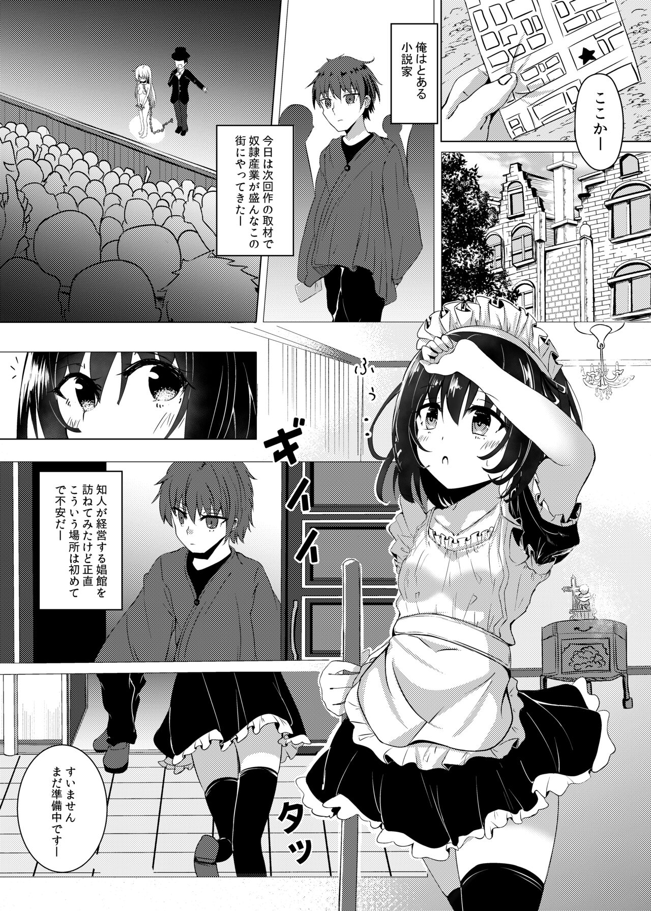奴隷娼婦の日常 page 2 full
