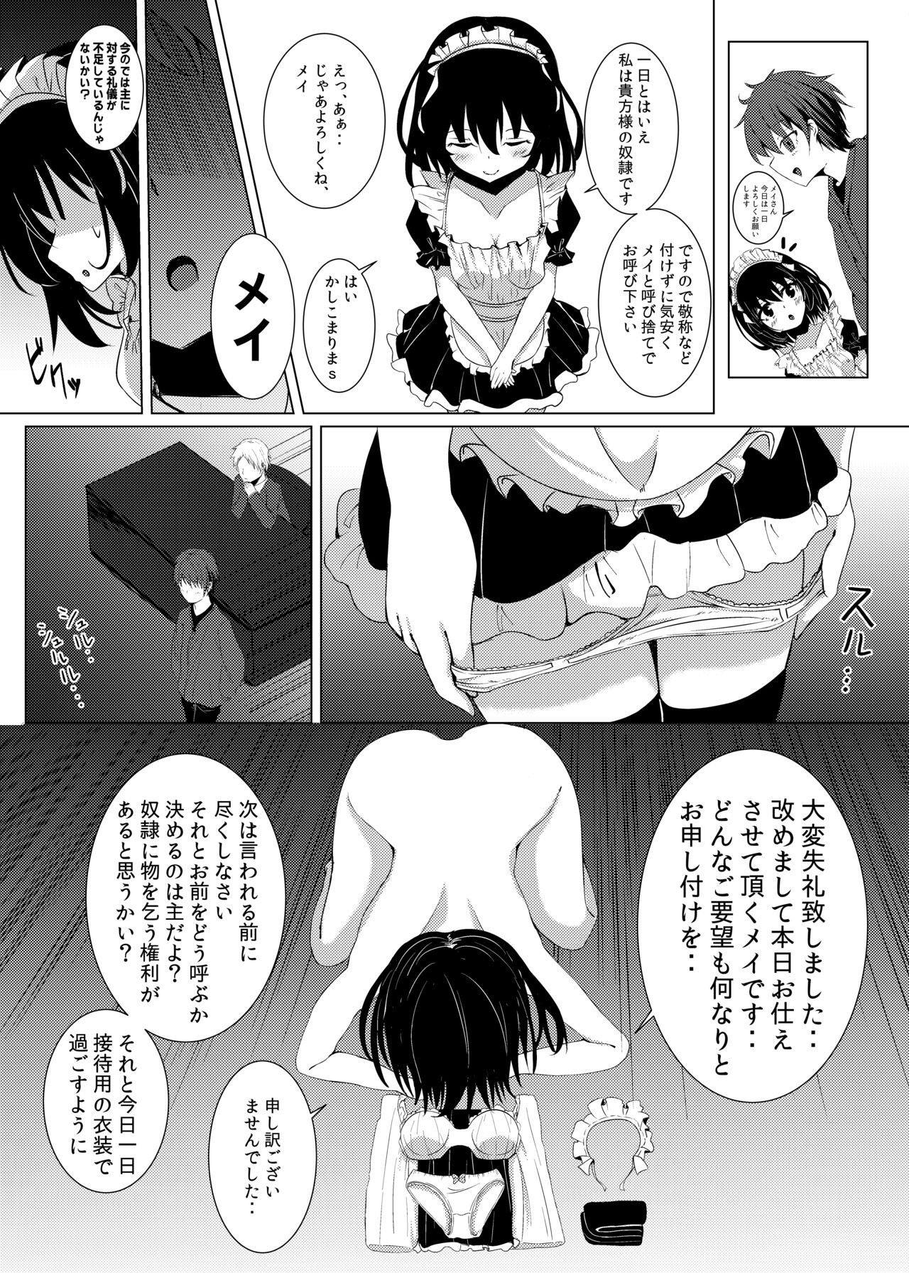 奴隷娼婦の日常 page 5 full
