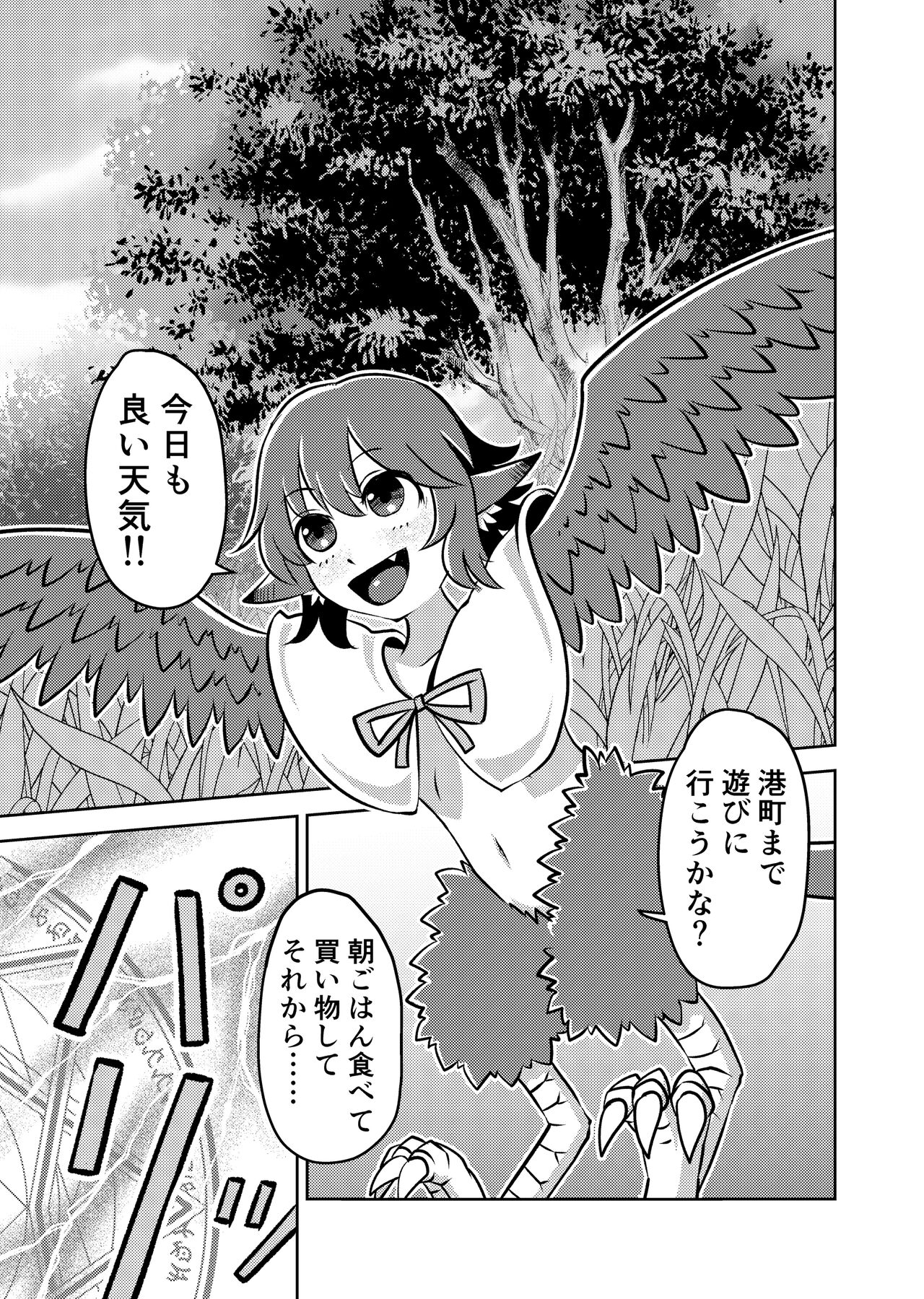 Harpy Denki Goumon page 5 full