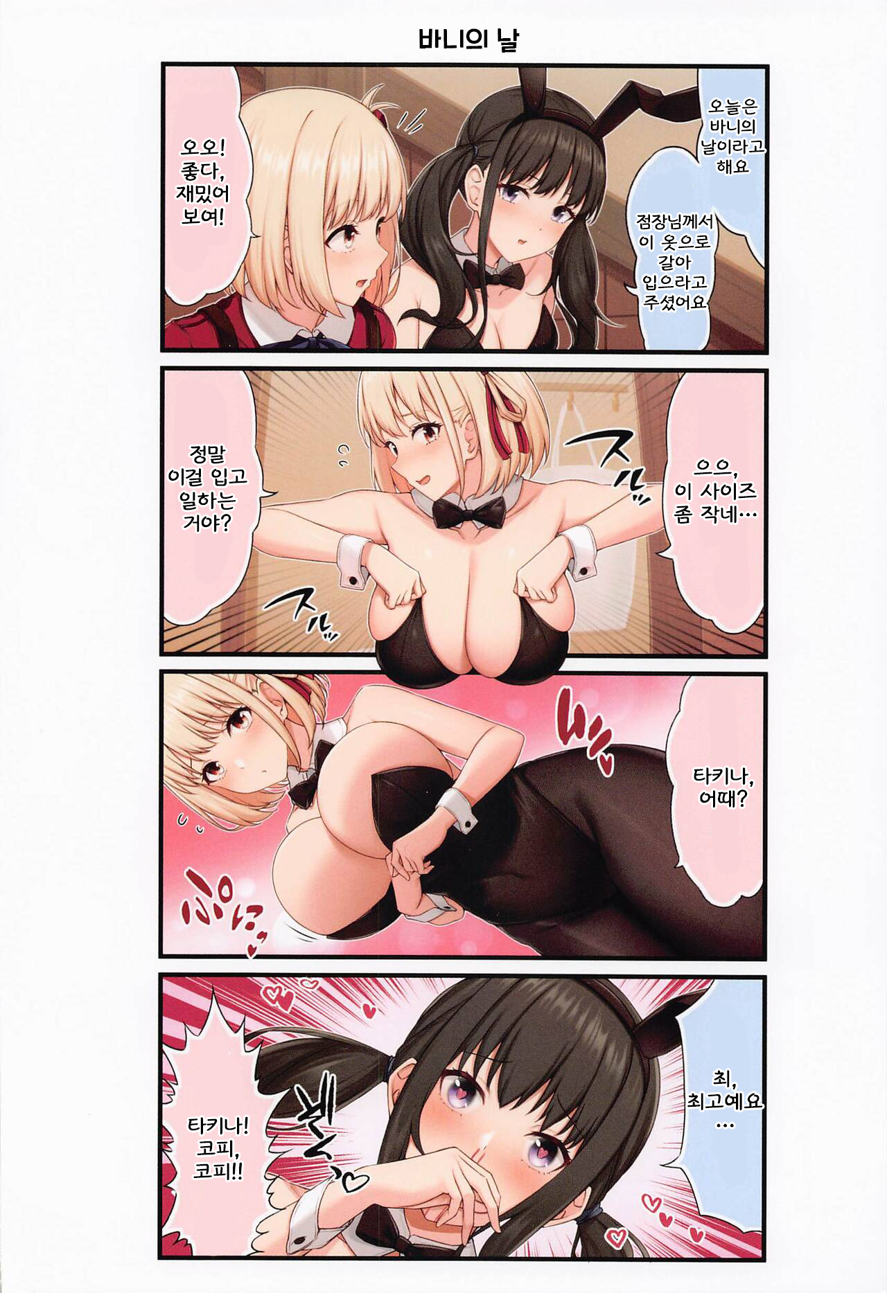 ChisaTaki Love page 5 full