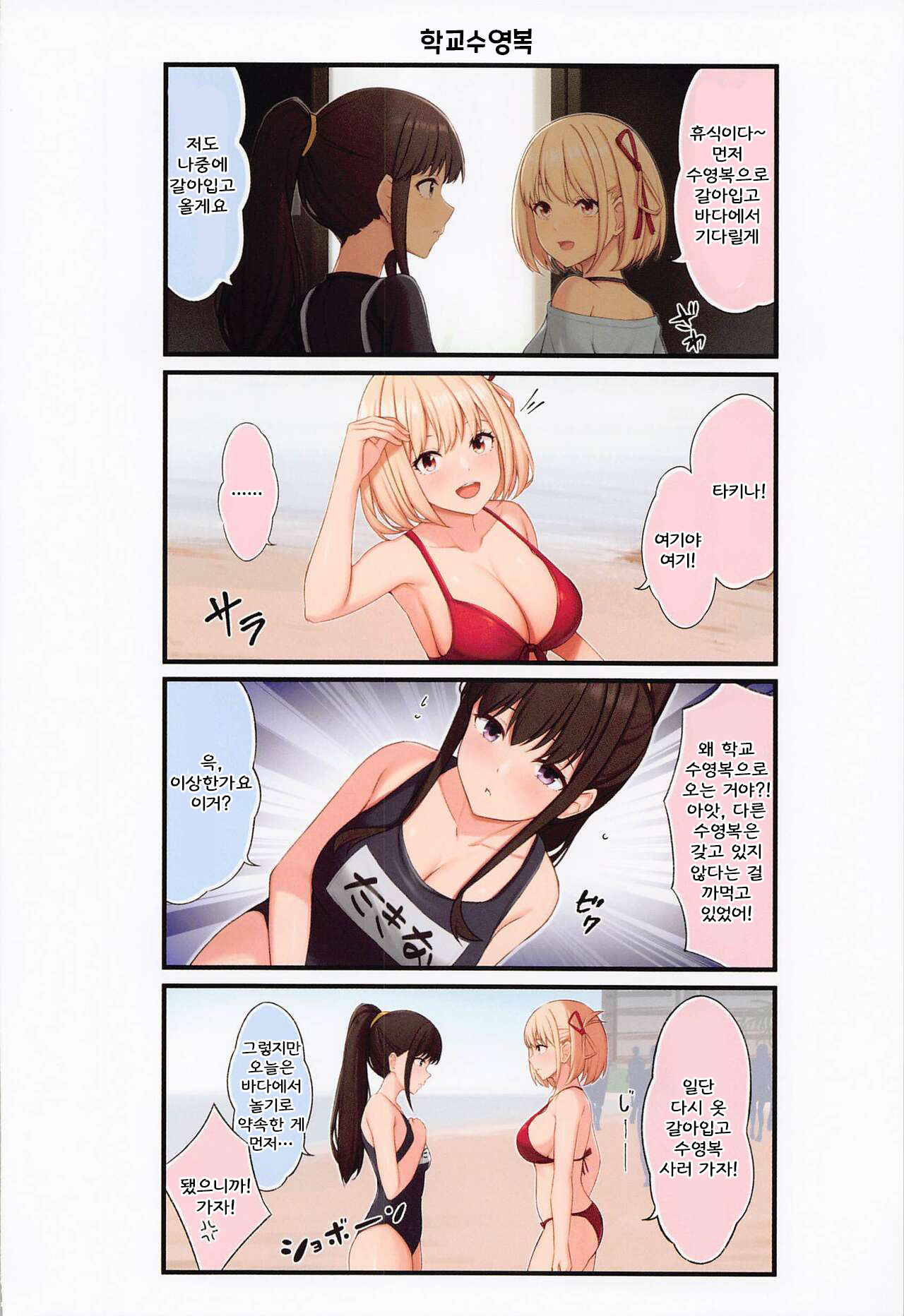 ChisaTaki Love page 7 full