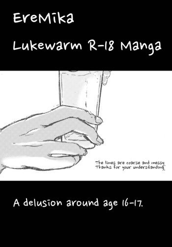eremika Lukewarm R-18 Manga cover