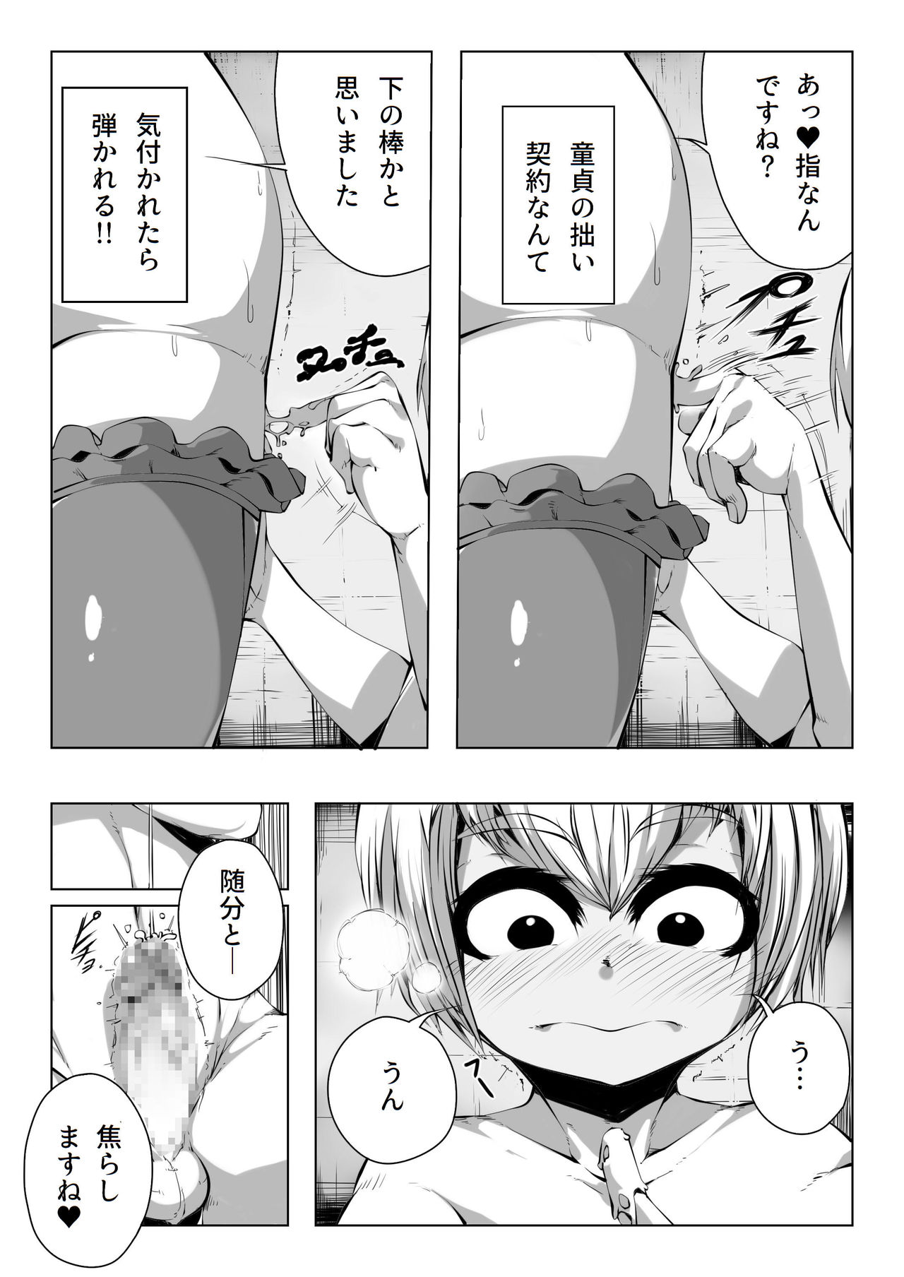Succubus Master 1 page 10 full