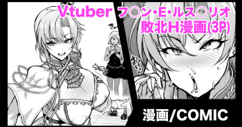 Vtuber 女騎士敗北H漫画 cover