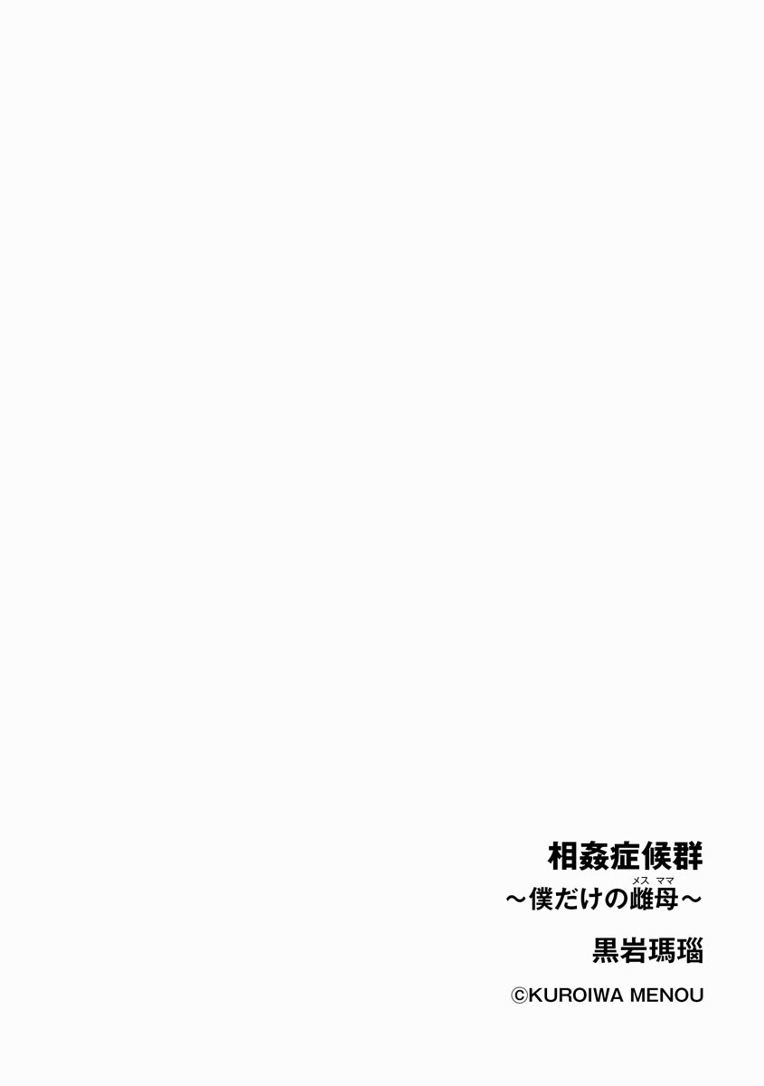 Soukan Syoukougun ~Boku dake no Mesumama~ page 2 full