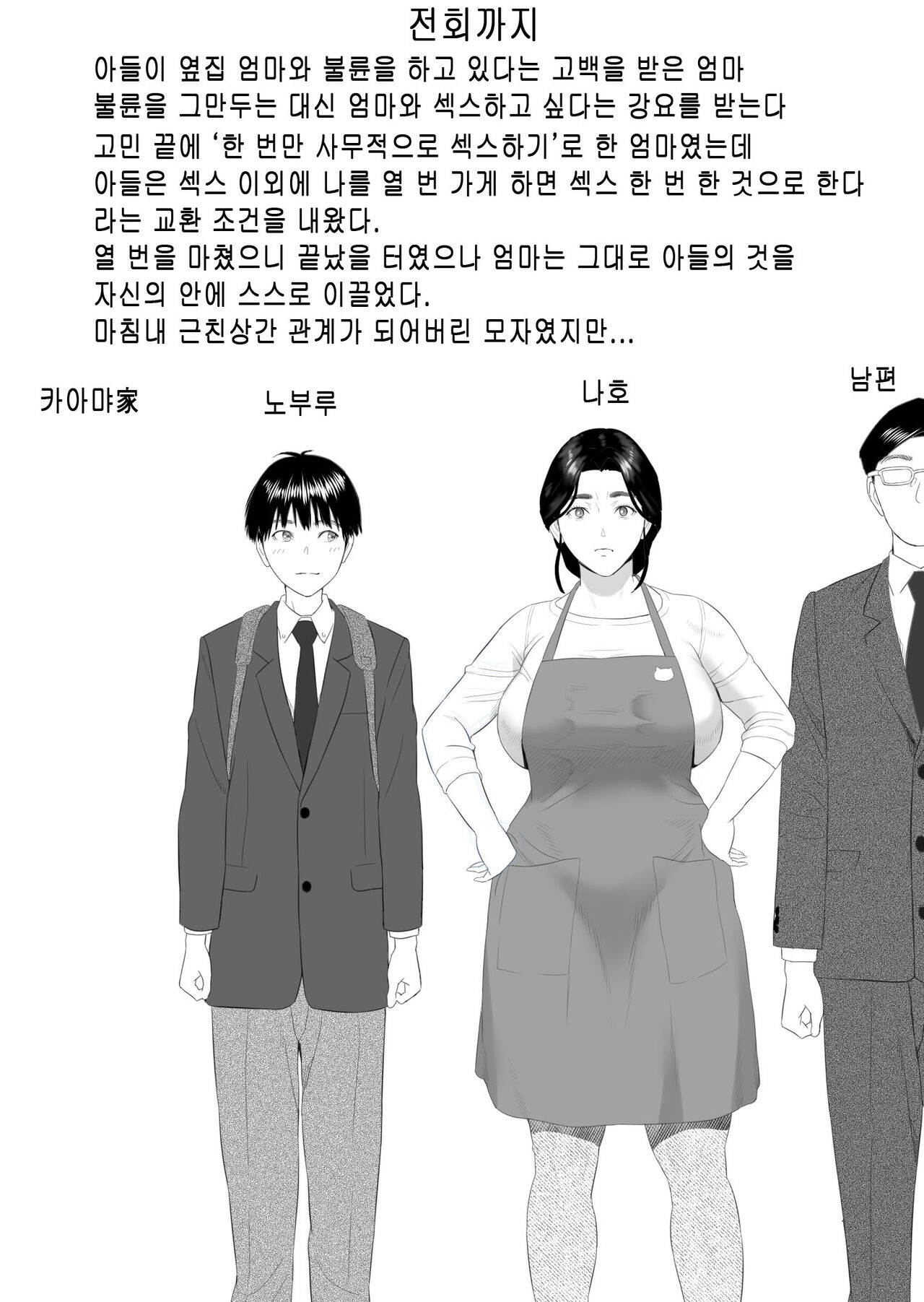 Kinjo Yuuwaku Boku ga Okaa-san to Konna Koto ni Nacchau Hanashi 3 Neiri Hen | 내가 엄마와 이런 일이 되어버린 이야기 3 잠들기편 page 2 full