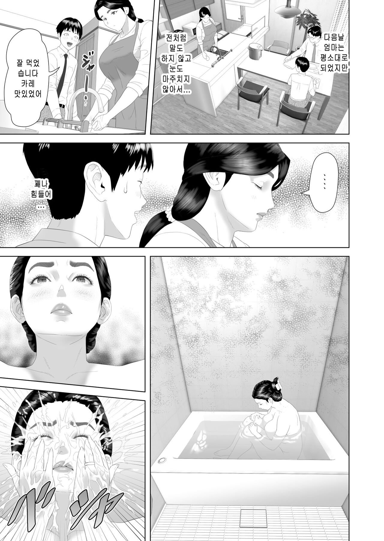 Kinjo Yuuwaku Boku ga Okaa-san to Konna Koto ni Nacchau Hanashi 3 Neiri Hen | 내가 엄마와 이런 일이 되어버린 이야기 3 잠들기편 page 5 full