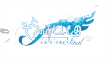 Sora no Otoshimono Final Eternal My Master cover