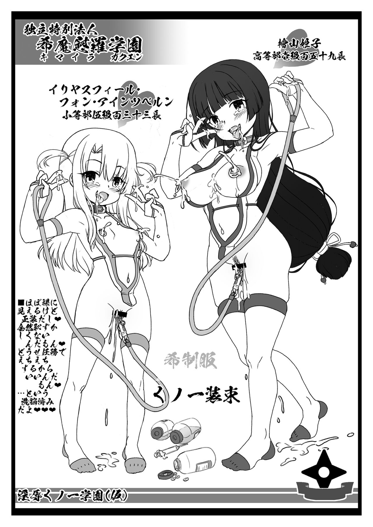 淫辱くノ一学園試作版 page 9 full