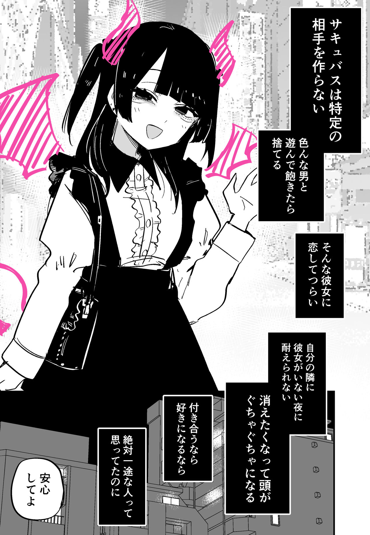 Succubus ni Koi shite Tsurai page 1 full