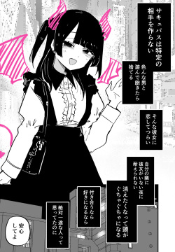 Succubus ni Koi shite Tsurai
