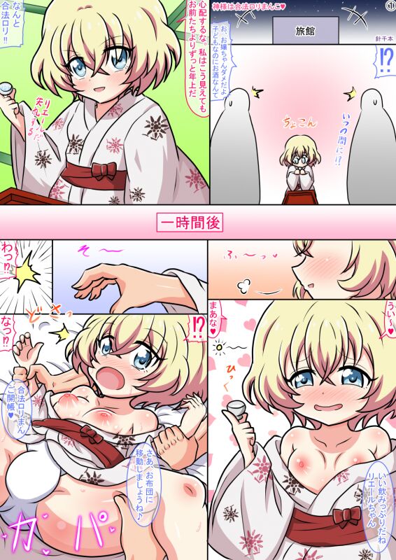 Kami-sama Ha Gouhou Loli Manko page 1 full