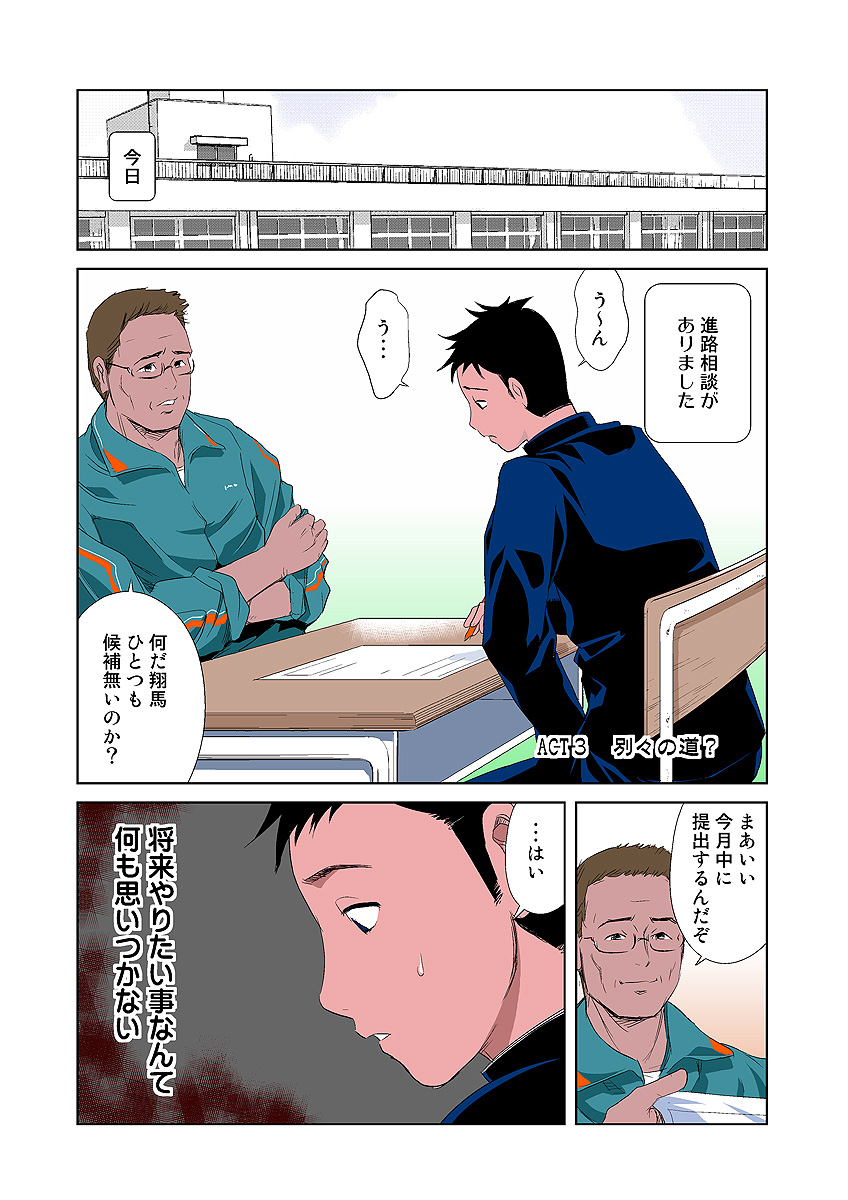 HiME-Mania Vol. 2 page 3 full