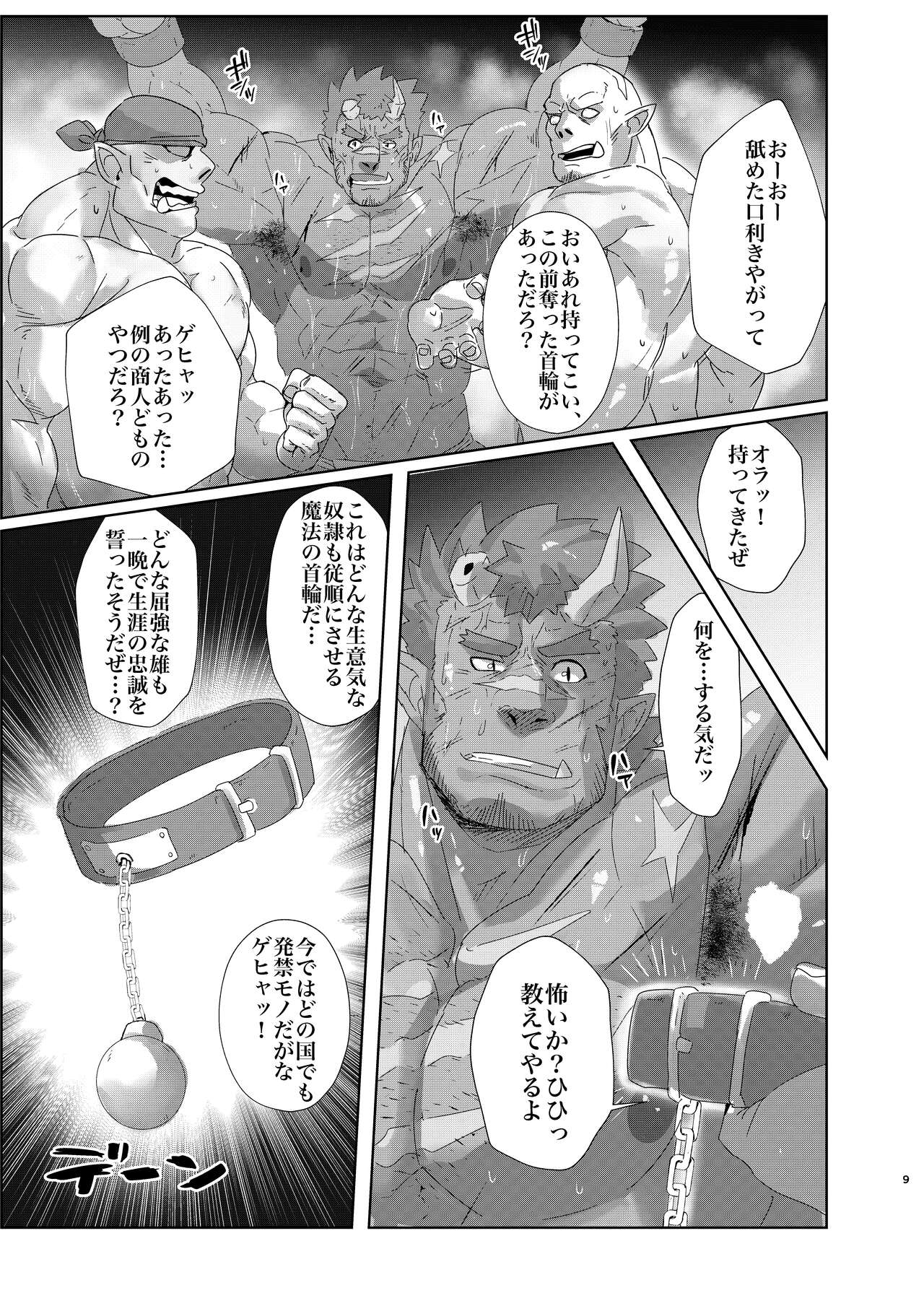 IF彼 page 8 full