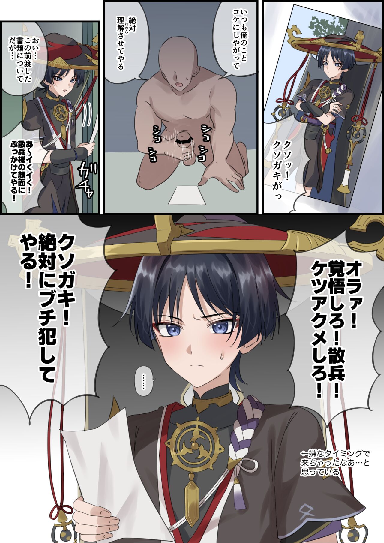 Scaramouche Rakugaki Matome 3 page 9 full