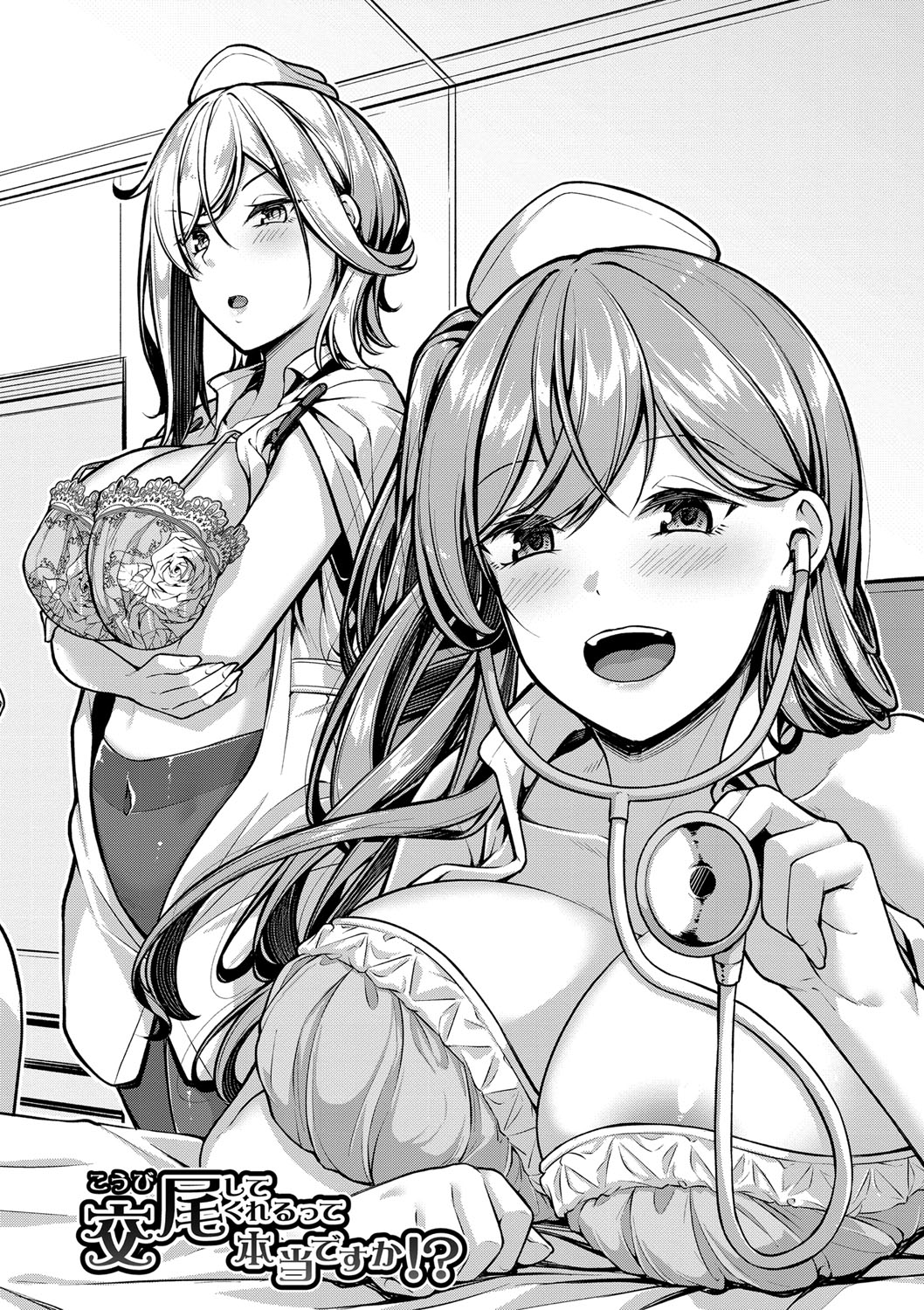 Etchina nāsu-tachi ga koshitsu de kōbi shite kureru tte hontoudesuka! ? page 9 full
