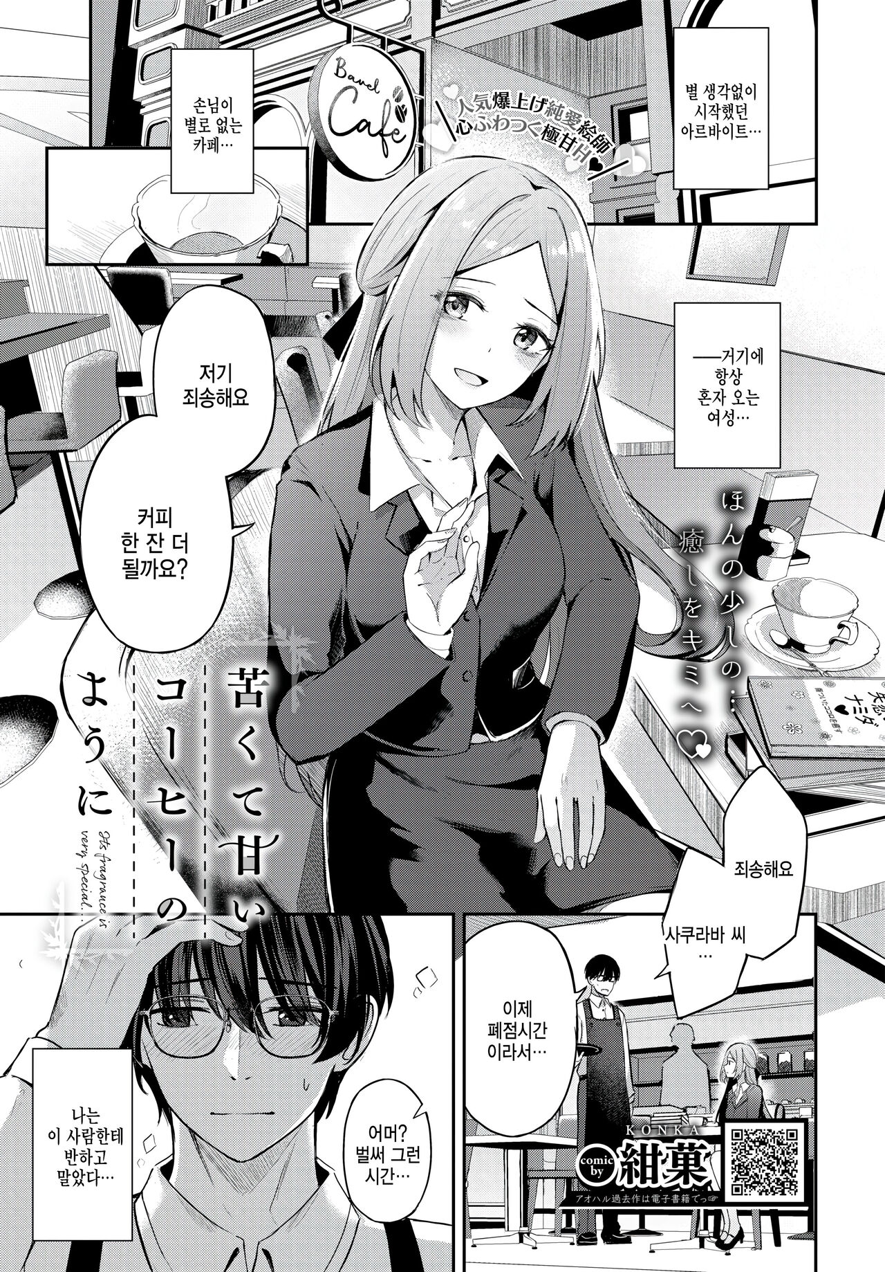 Wakakute amai coffee no youni page 1 full