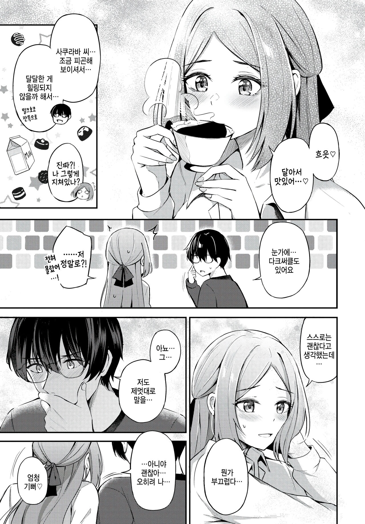 Wakakute amai coffee no youni page 5 full
