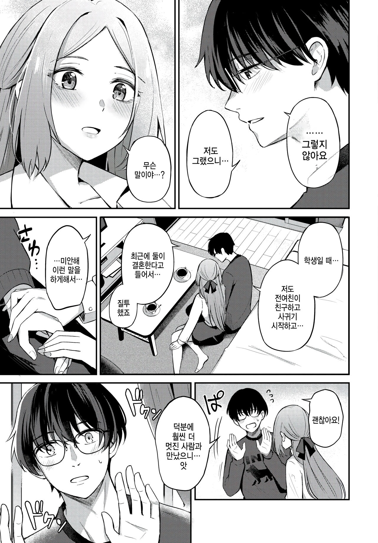 Wakakute amai coffee no youni page 7 full