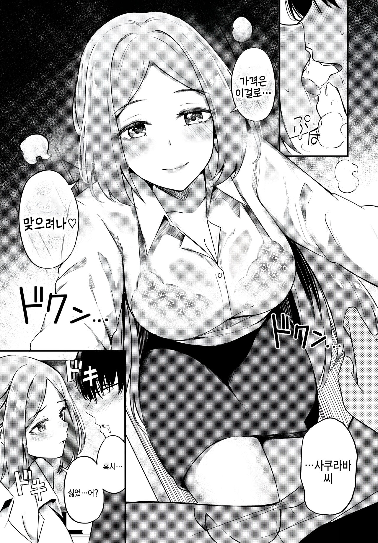 Wakakute amai coffee no youni page 9 full