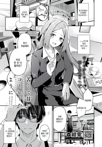 Wakakute amai coffee no youni cover