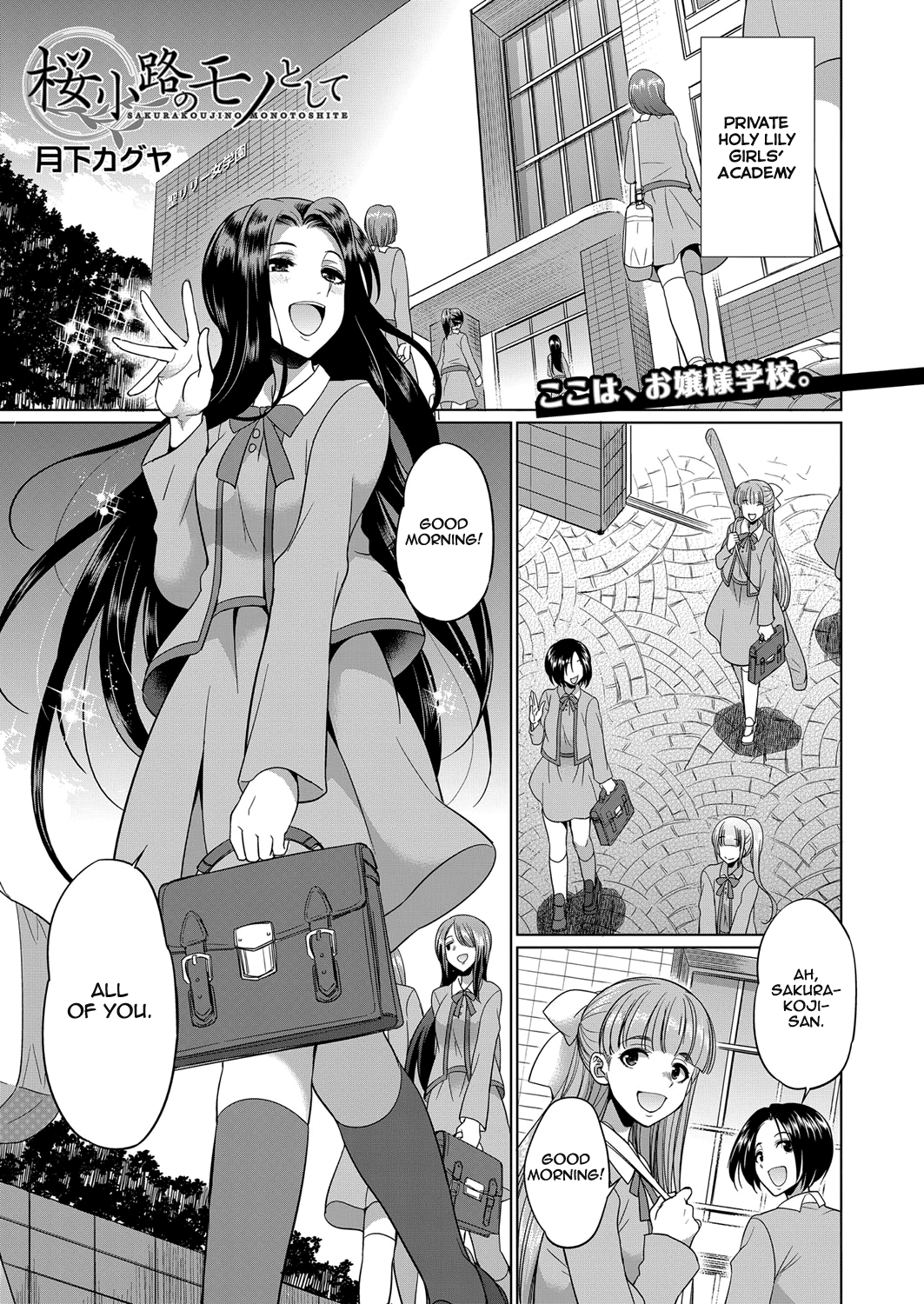 Sakurakouji no mono to shite page 1 full