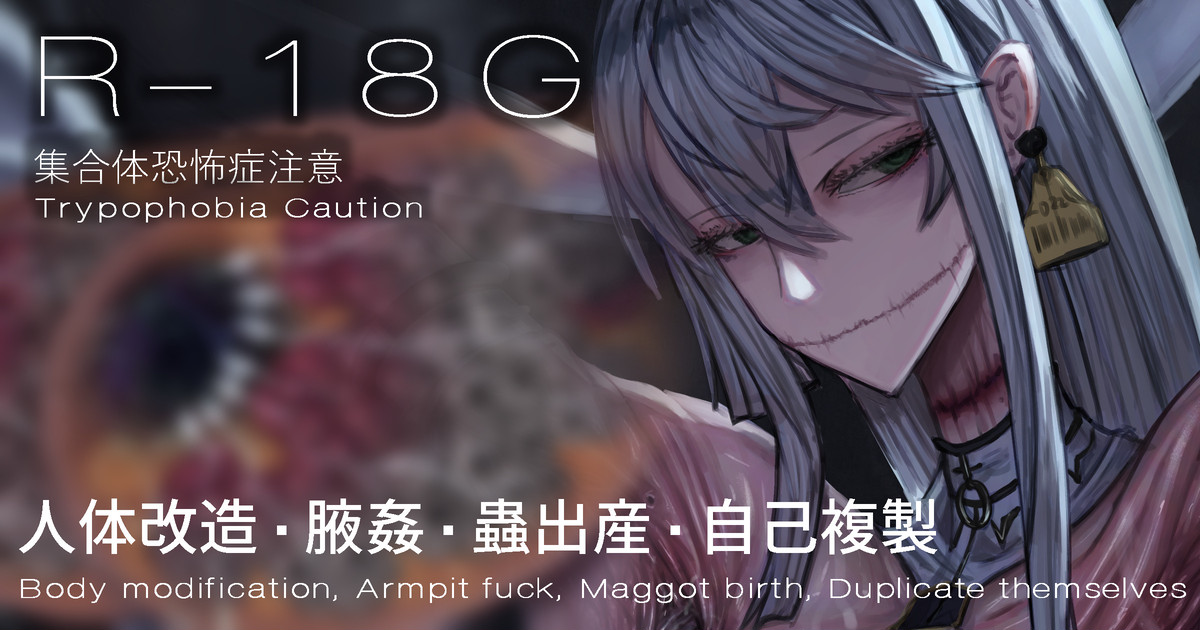 "Duplica-022" "Body_modification・Armpit_fuck・Maggot_birth・Duplicate themselves" page 1 full