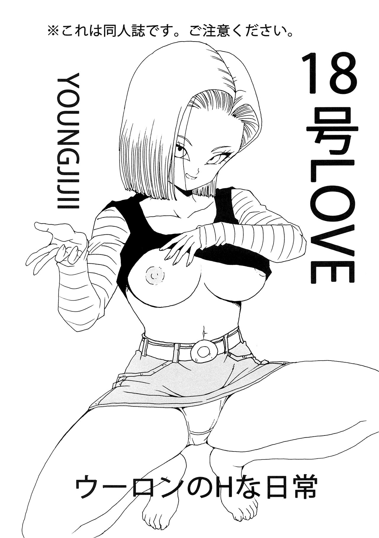 18-gou LOVE page 2 full