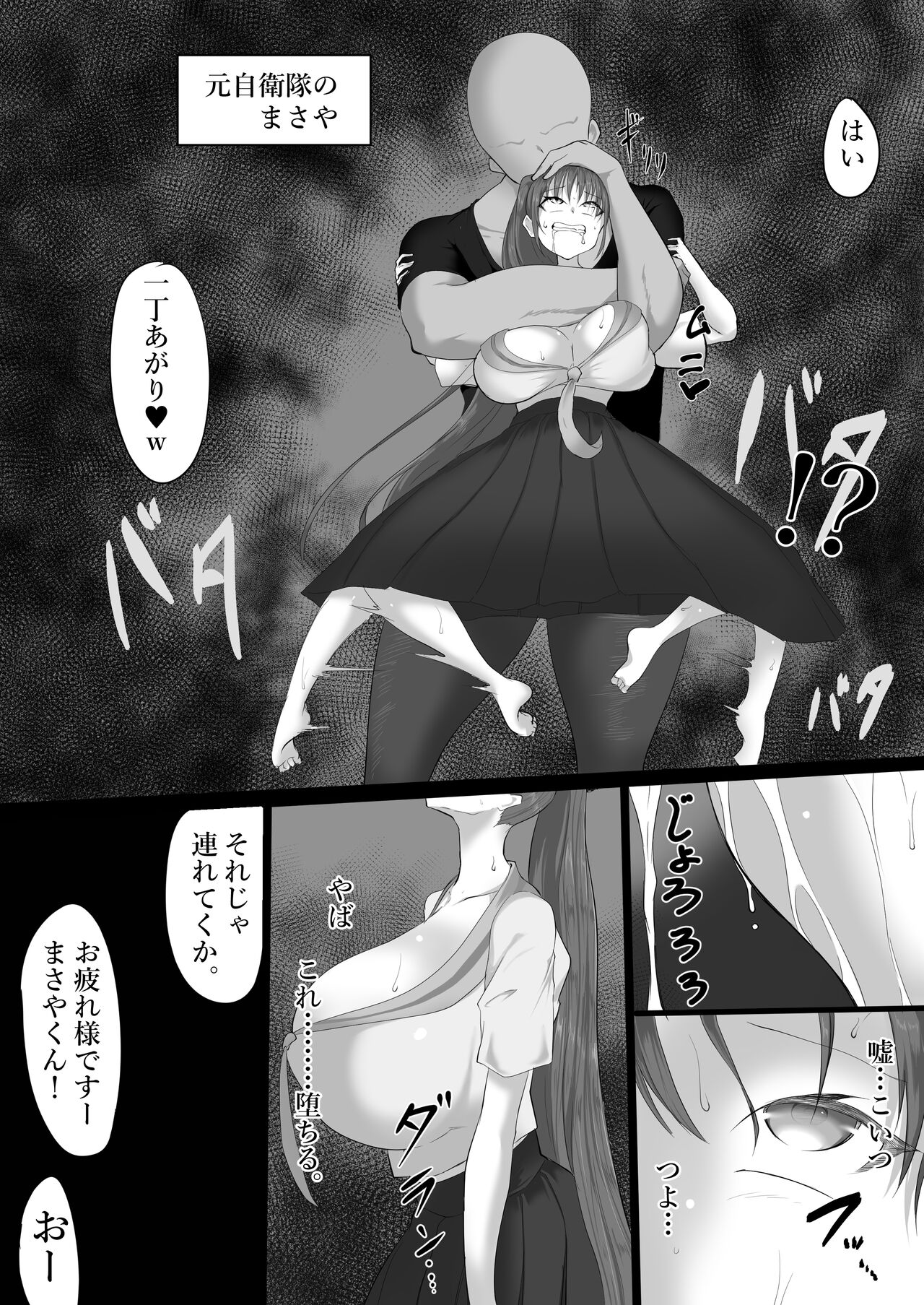 Muteki datta Banchou ga Kabejiri de Jinmon Sareru Hanashi page 5 full