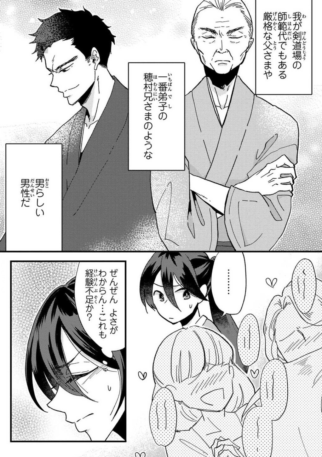 Kare no Namida ni Nurasa Rete Nanasan wa Mesomeso Danshi ni Osowa Retai!? 1-9 page 7 full