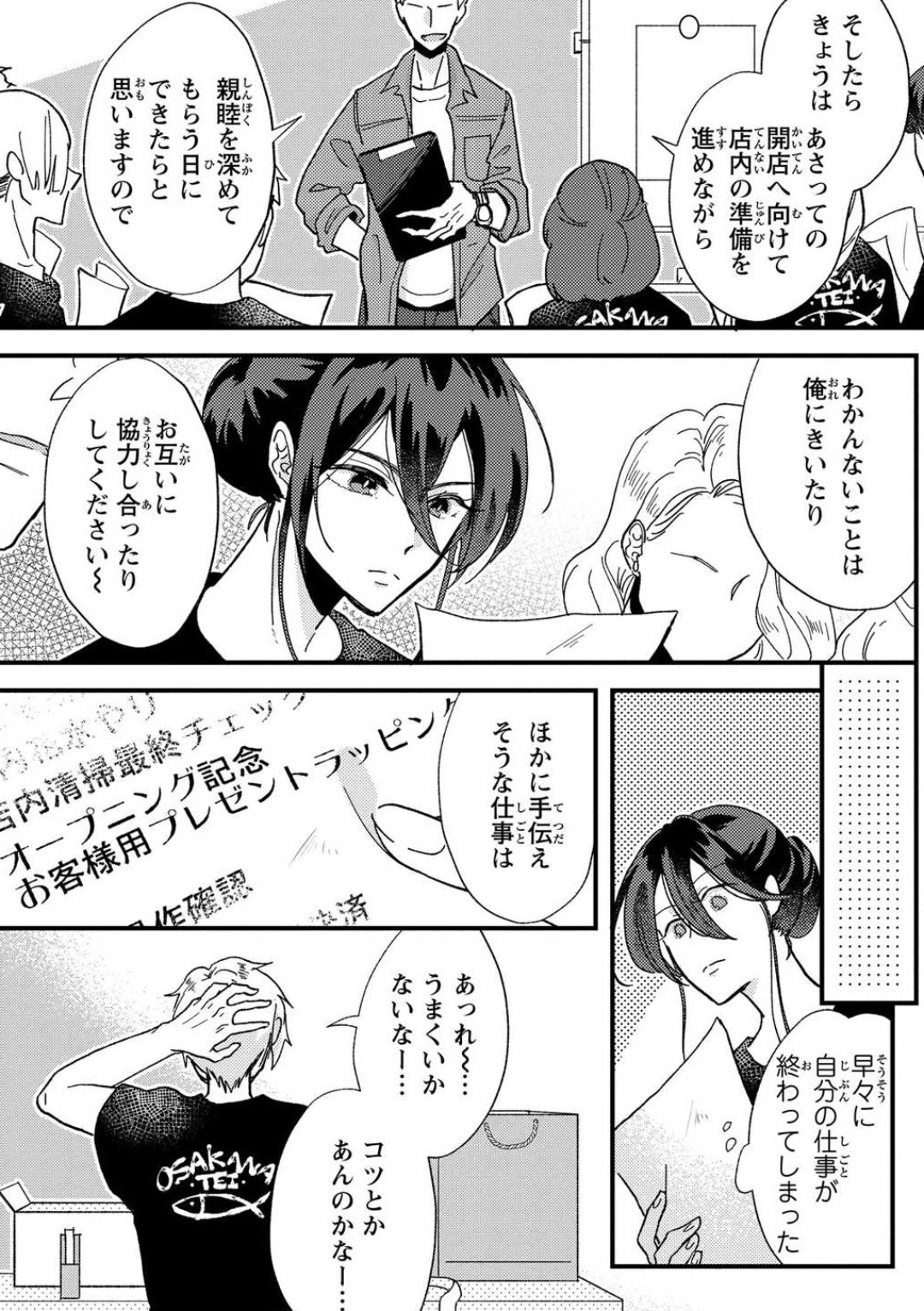 Kare no Namida ni Nurasa Rete Nanasan wa Mesomeso Danshi ni Osowa Retai!? 1-9 page 8 full