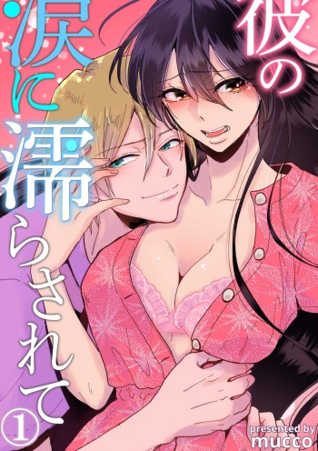 Kare no Namida ni Nurasa Rete Nanasan wa Mesomeso Danshi ni Osowa Retai!? 1-9 cover