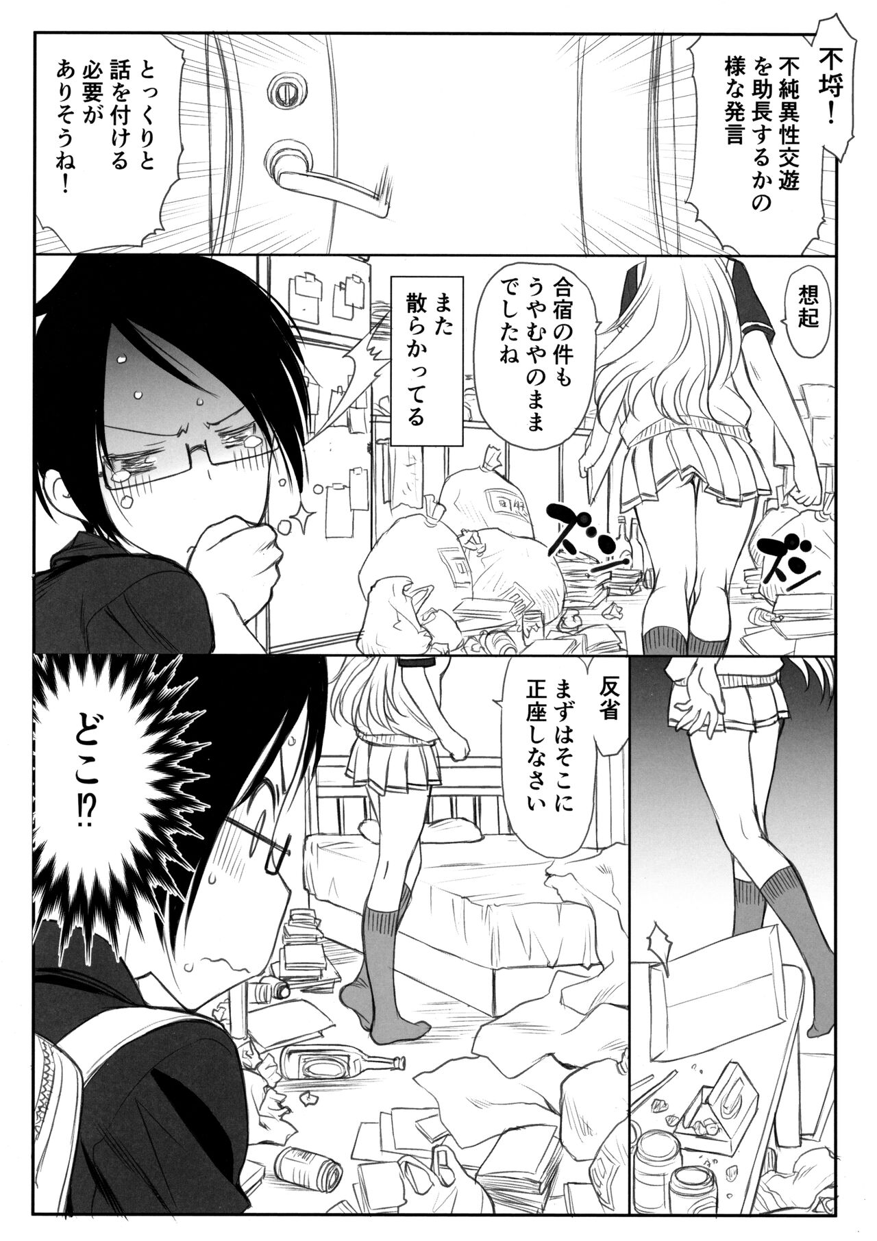 Sensei wa Seisou ga Dekinai page 6 full