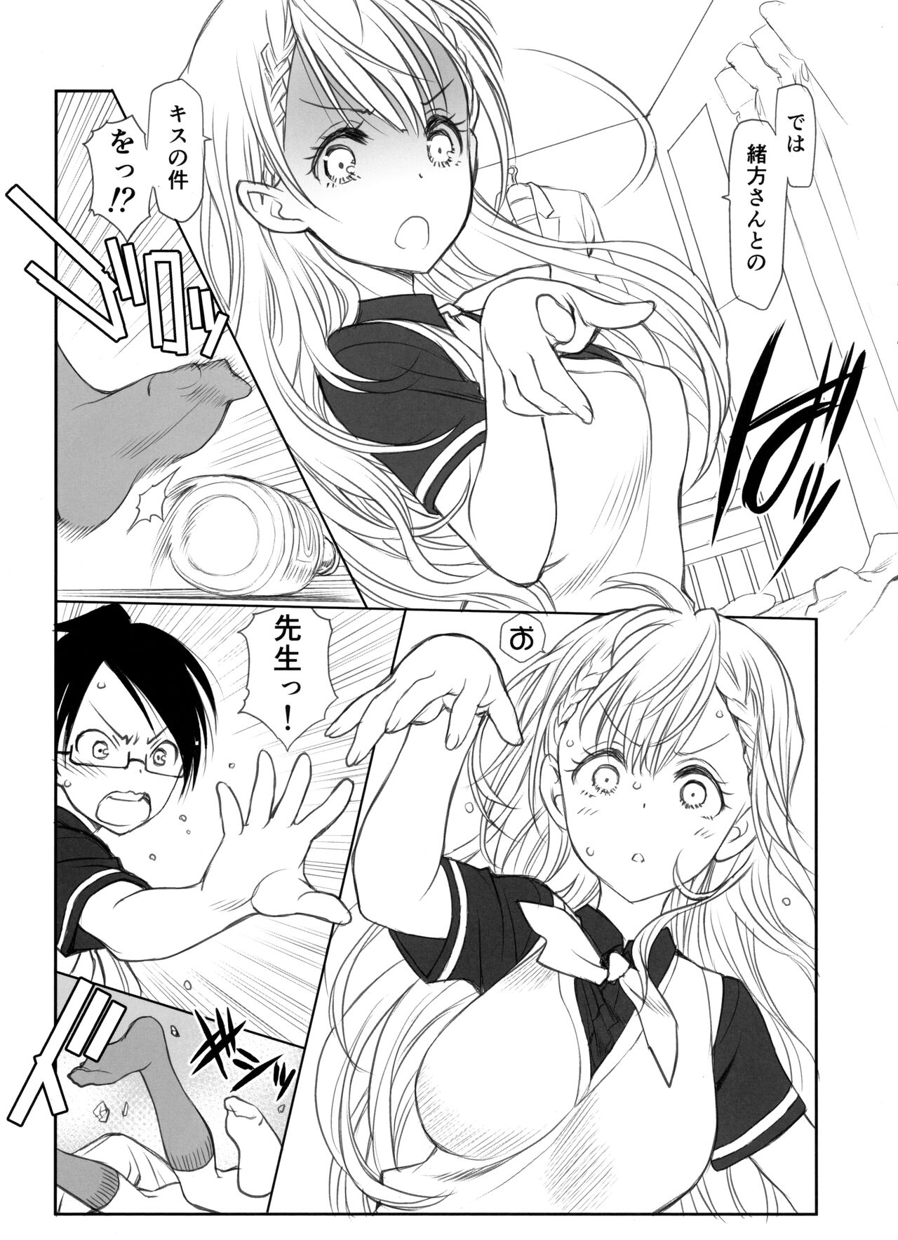 Sensei wa Seisou ga Dekinai page 7 full