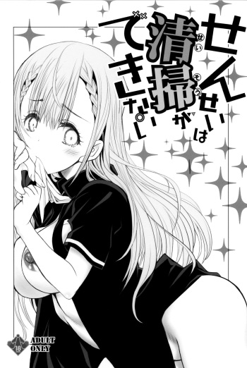 Sensei wa Seisou ga Dekinai cover