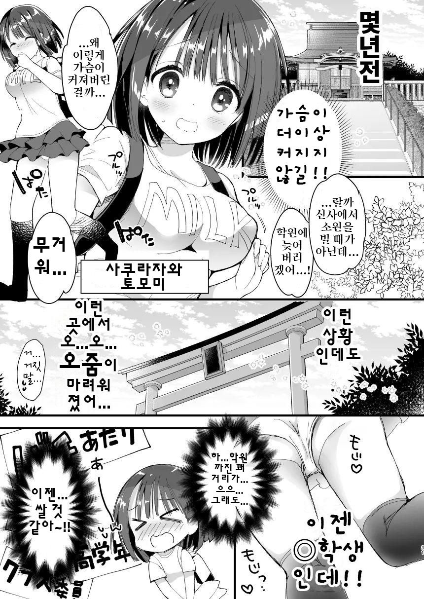 Bonyuu-chan wa Dashitai. 2 page 3 full