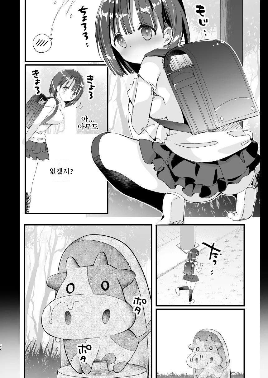 Bonyuu-chan wa Dashitai. 2 page 4 full