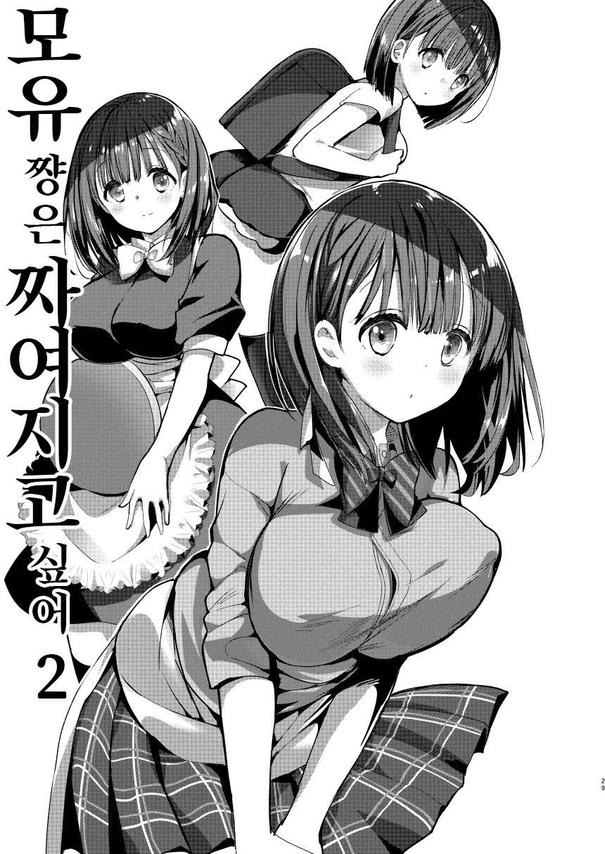 Bonyuu-chan wa Dashitai. 2 page 5 full