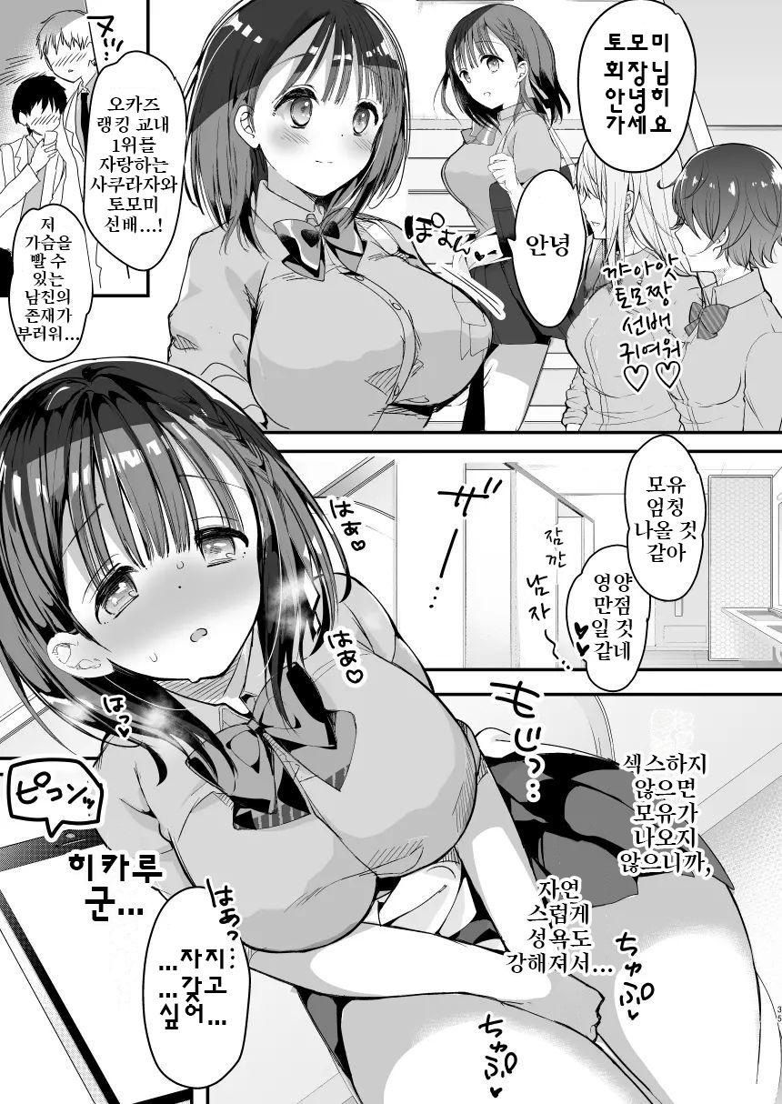 Bonyuu-chan wa Dashitai. 2 page 9 full
