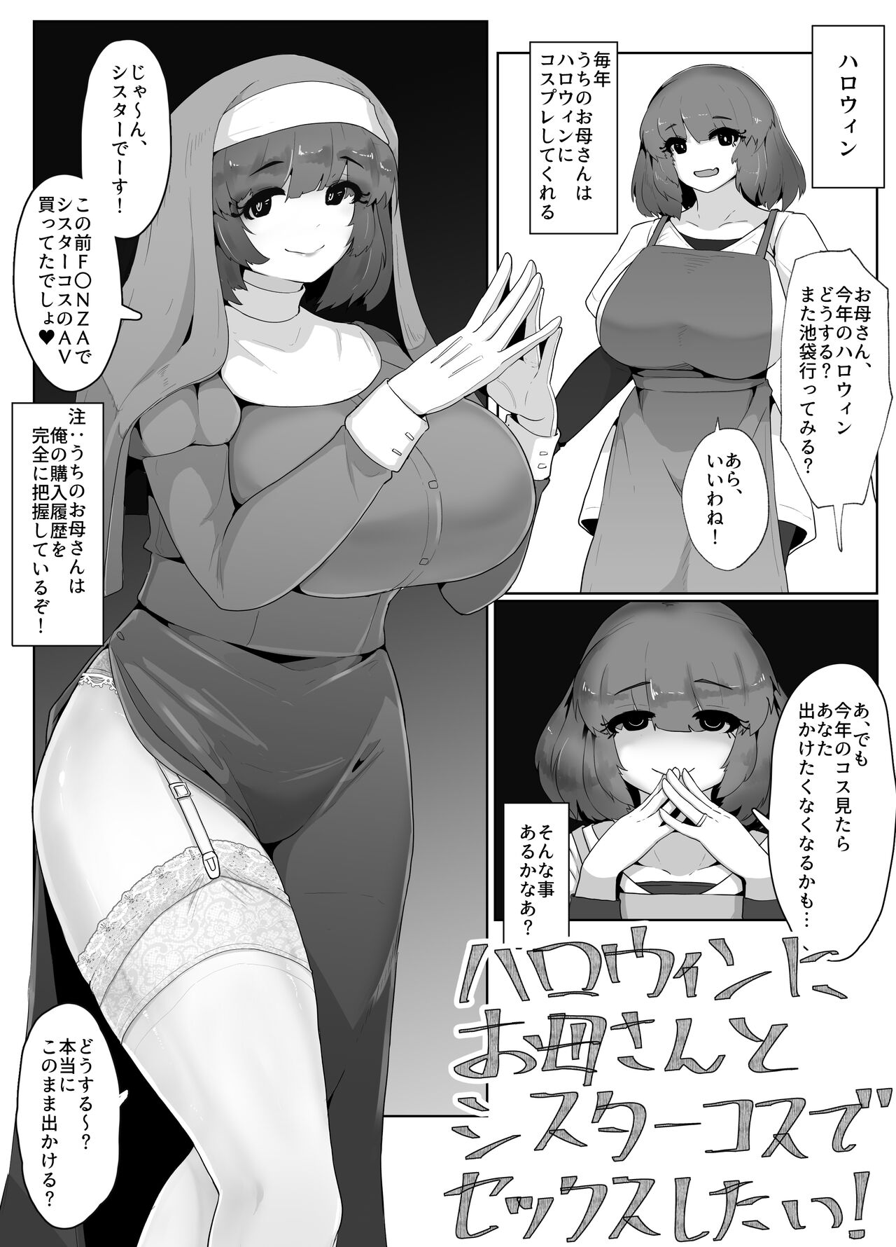 Halloween ni Sister Cos no Okaa-san to Sex suru Manga page 1 full