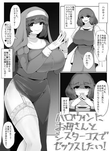 Halloween ni Sister Cos no Okaa-san to Sex suru Manga cover
