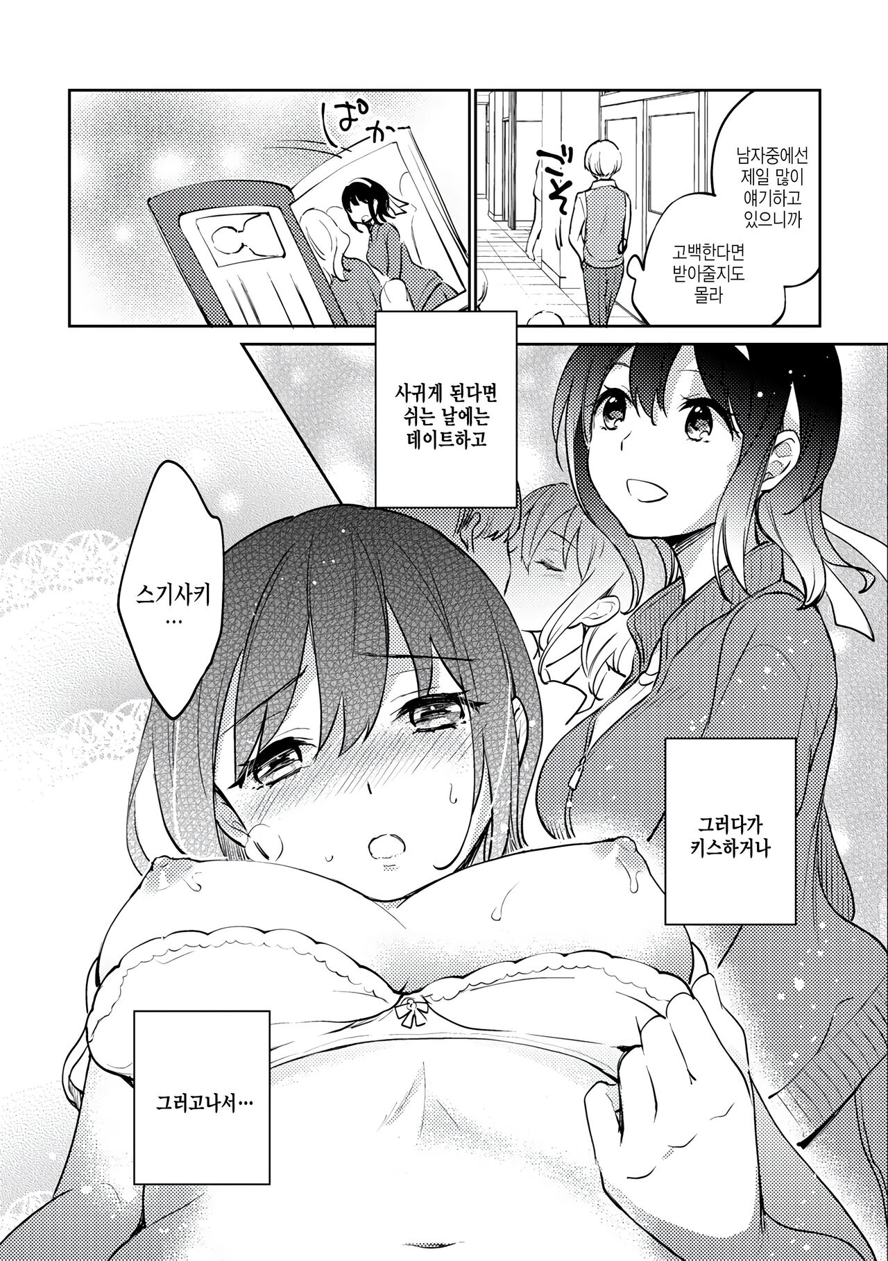 Oribe-san wa Itsumo Yasashii - Miss Oribe is always kind. page 4 full