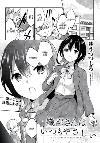 Oribe-san wa Itsumo Yasashii - Miss Oribe is always kind. cover
