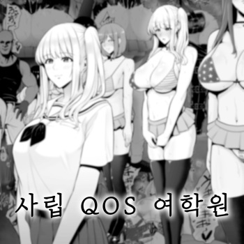 Shiritsu QOS Jogakuen cover