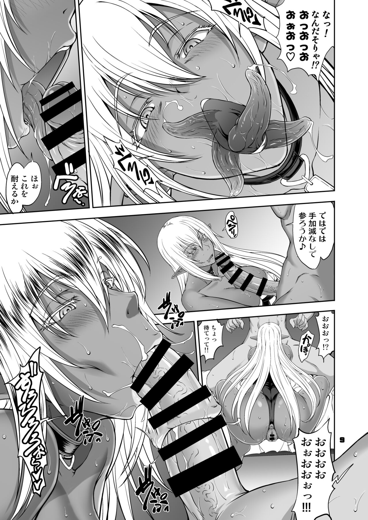 Ka no Kuni nite Kuruizaku Fushou no Konomi ni... page 9 full