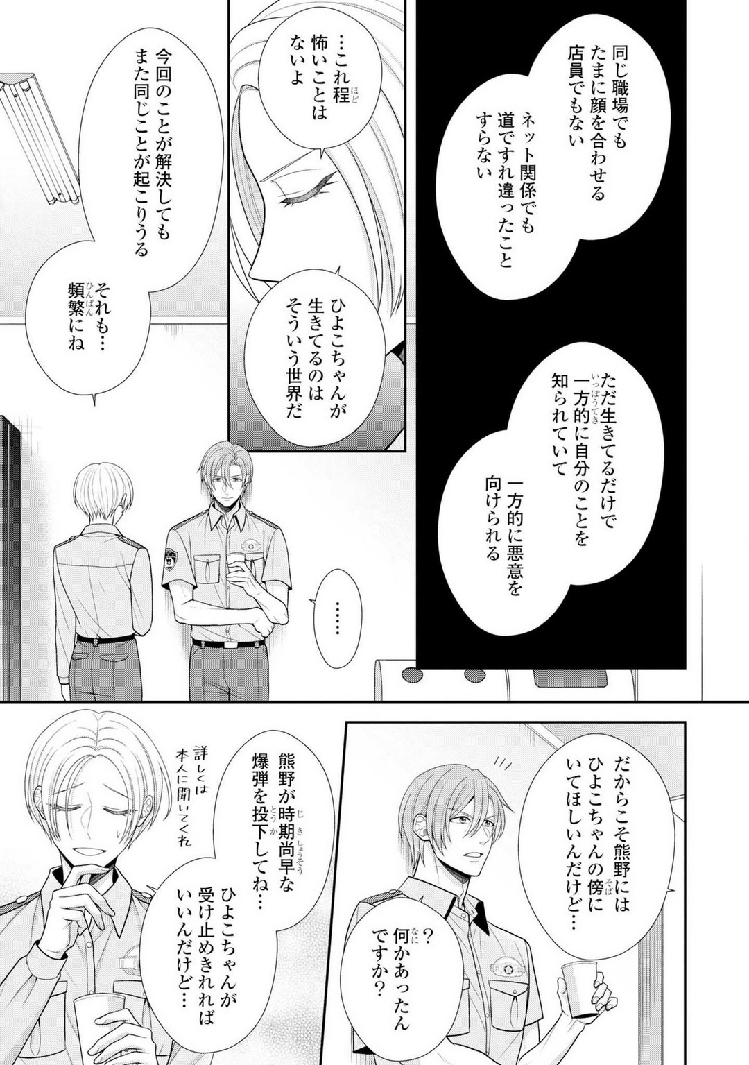Sono Keisatsukan, Tokidoki Yajuu! 19-36 page 8 full
