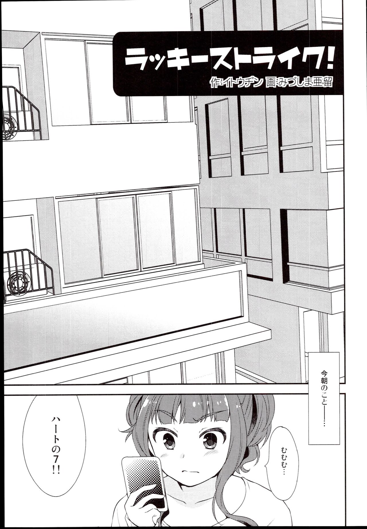 LUCKY STRIKE! page 7 full