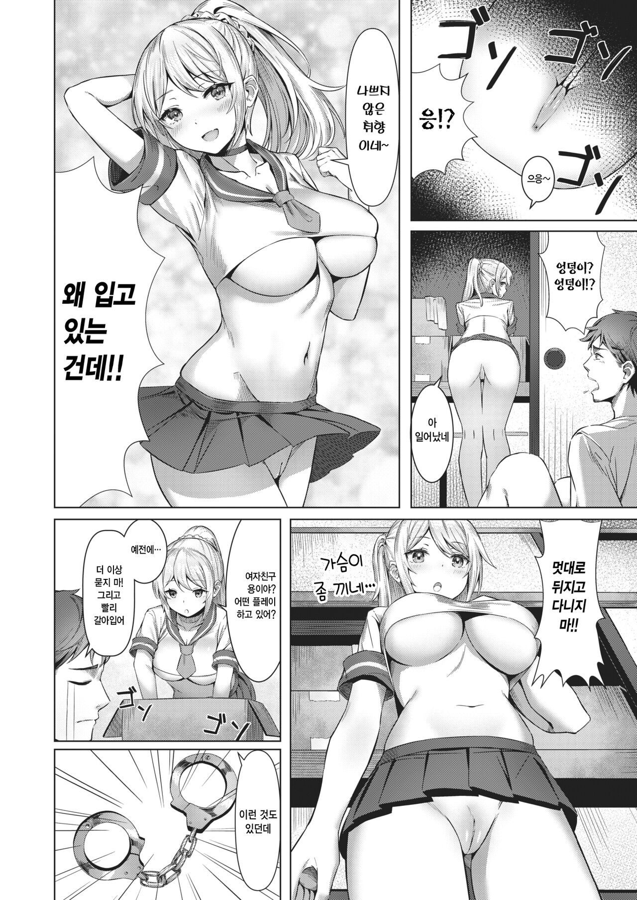 Gal no Ongaeshi | 갸루의 은혜갚기 page 4 full