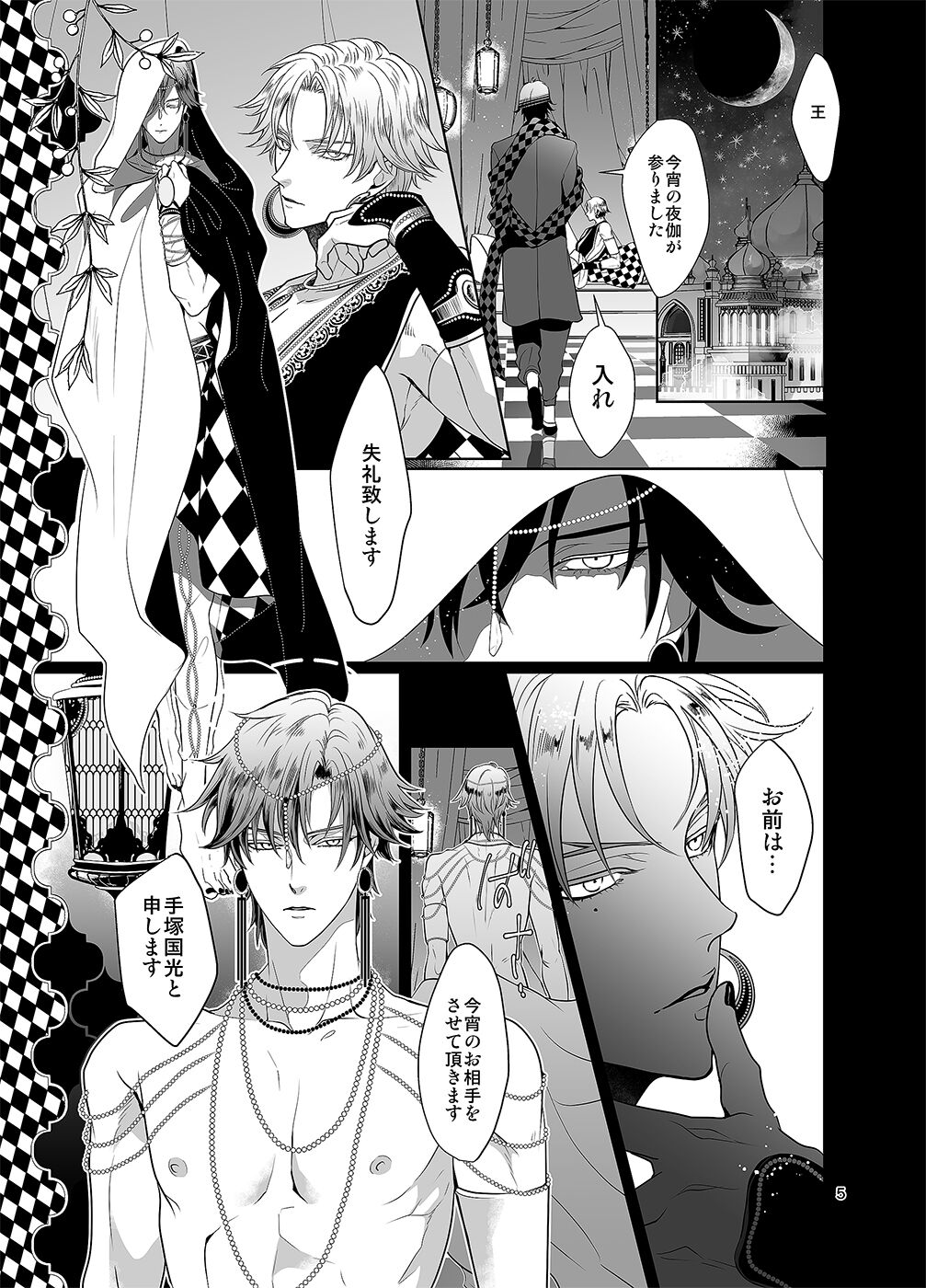 Sen to Ichiya no Eleutheria page 4 full