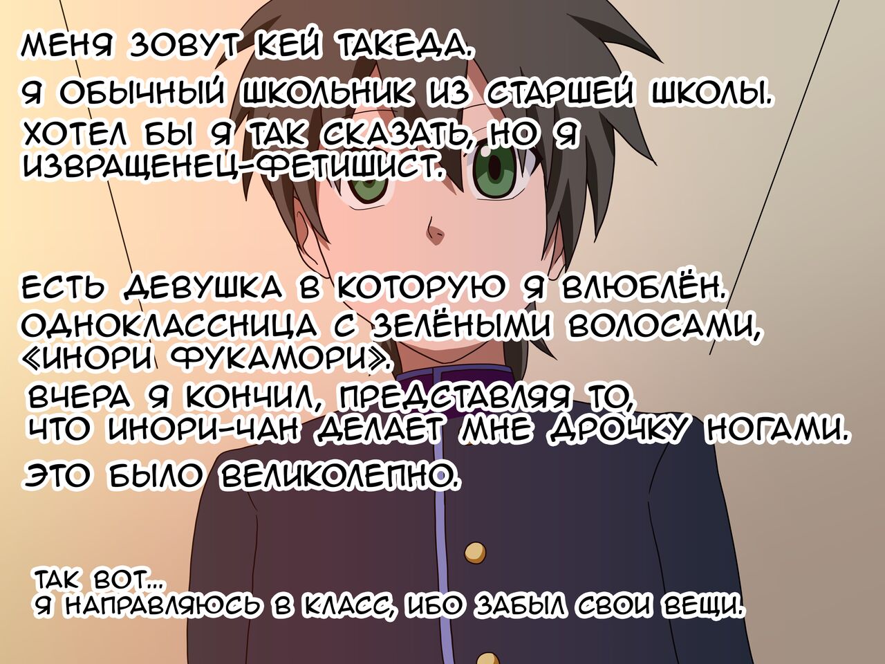 Mitari no Sono | История футфетишиста 1 глава page 3 full
